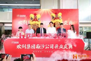 买大小球集团官网买大小球集团官网买大小球集团官网买大小球集团官网首页-买大小球(中国)-买大小球(中国)
集团南沙公司开业庆典隆重举行 南沙副区长谢明出席并致辞