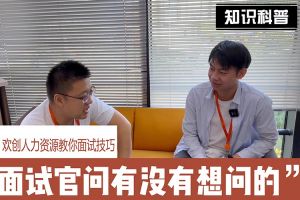 买大小球集团官网买大小球集团官网买大小球集团官网买大小球集团官网首页-买大小球(中国)-买大小球(中国)
人力资源教你面试技巧：面试官问你还有没有想问的