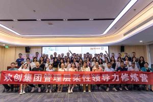 买大小球集团官网买大小球集团官网买大小球集团官网买大小球集团官网首页-买大小球(中国)-买大小球(中国)
集团2023年管理层柔性领导力修炼营圆满结营