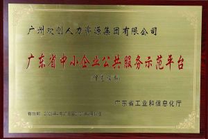 买大小球集团官网买大小球集团官网买大小球集团官网买大小球集团官网首页-买大小球(中国)-买大小球(中国)
集团被认定为2022年广东省中小企业公共服务示范平台