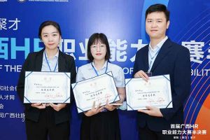 热烈祝贺买大小球集团官网买大小球集团官网买大小球集团官网买大小球集团官网首页-买大小球(中国)-买大小球(中国)
集团选手在首届广西HR职业能力大赛取得优异成绩