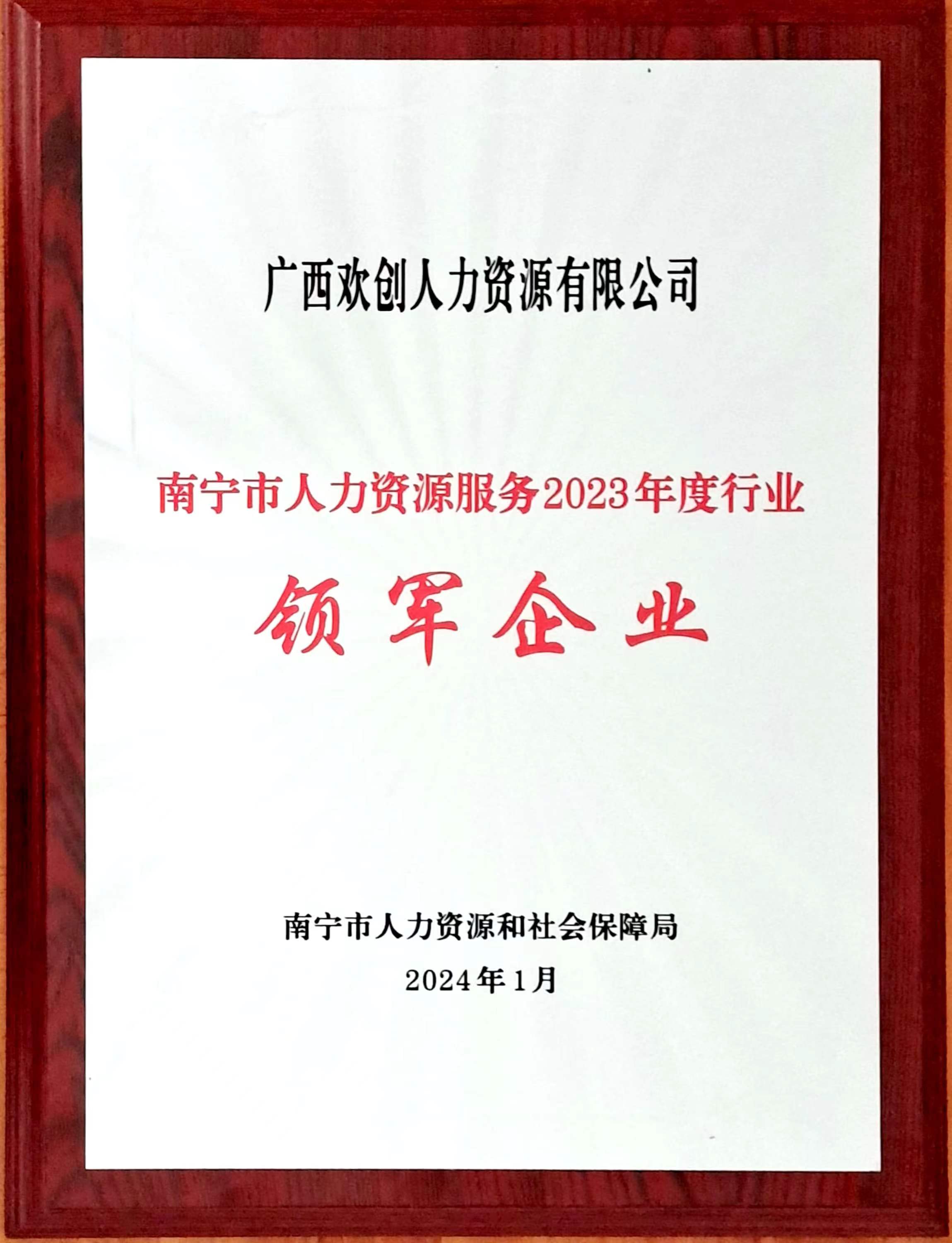 2023年度人力资源行业领军企业（买大小球集团官网买大小球集团官网买大小球集团官网买大小球集团官网首页-买大小球(中国)-买大小球(中国)
人力）.jpg
